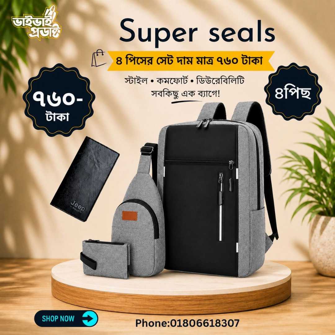 ৪টি,ব্যাগের,স্পেশাল,কম্বো,প্যাকেজ