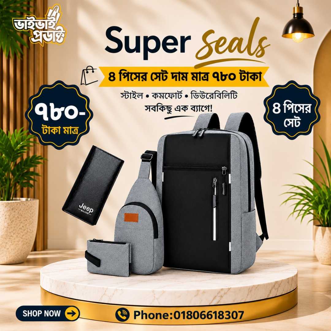 ৪টি,ব্যাগের,স্পেশাল,কম্বো,প্যাকেজ